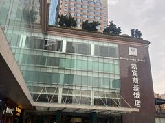 -成都凯宾斯基饭店