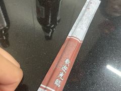 -山海关浑锅(秦皇岛首店)