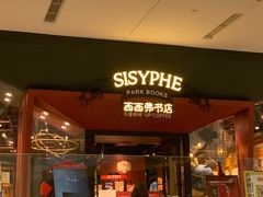 -西西弗书店&矢量咖啡(凯德晶萃广场店)