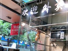 -佳记厚街烧鹅濑粉(广州总店)
