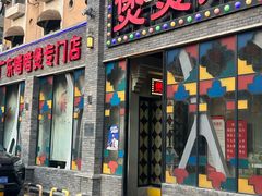 -煲煲好(朝阳门店)