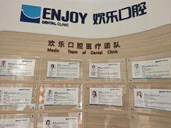 -欢乐口腔(望京分院)