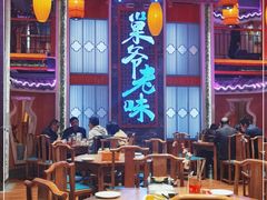 大堂-巢爷老味(东方红店)