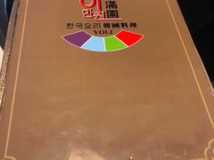 -梨满园韩国料理