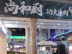 -解放路步行街                