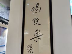 -荔银肠粉·非遗手藝(夫子庙店)