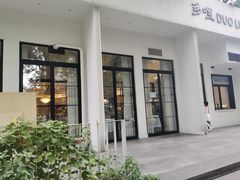 -多哩小馆(大行宫店)