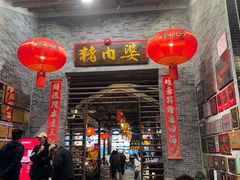 -猪肉婆私房菜(容桂总店)