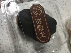-珍糕兴(三林店)
