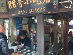 -88号小吃店·经典云南菜·地道纳西美食