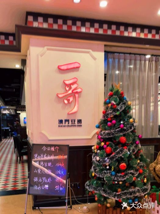 一哥澳门豆捞 · 十七年经典澳门火锅(四季天地店)图片