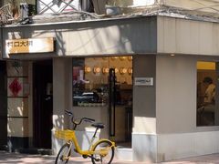 -村口大树(长乐路店)