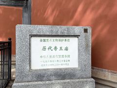 -历代帝王庙博物馆