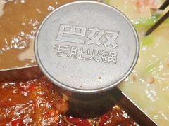 -巴奴毛肚火锅(大剧院店)