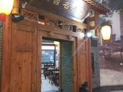 门面-陕西名小吃(T3航站楼一店)