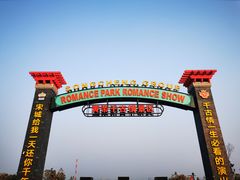 -黄帝千古情