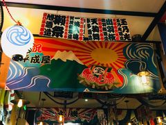 门面-平成屋·午肴夜酒(四川北路店)