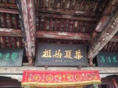 -娲皇宫