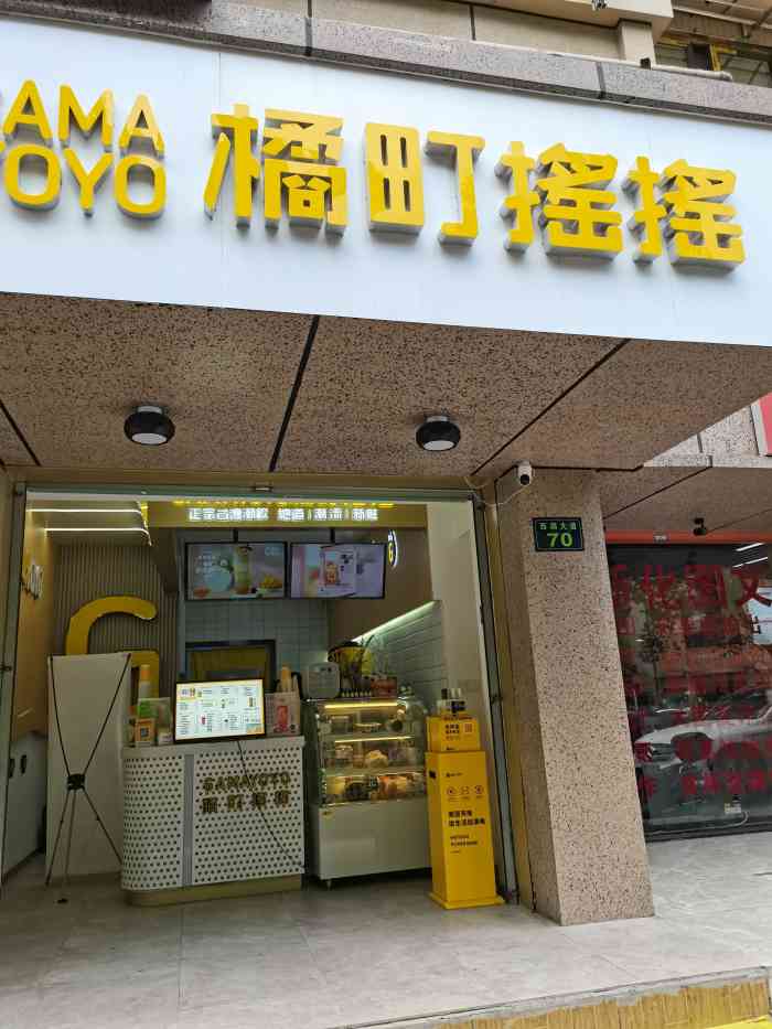 gamayoyo橘町摇摇(西湖大道店)-"最近突然多了很多分店的奶茶品牌