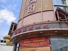 -春满园·邯郸菜发祥地(滏东店)