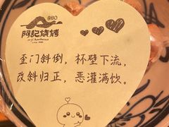 -阿记烧烤(英达路店)