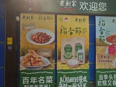 -老厨家(中央大街西七道街店)