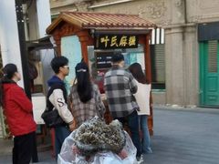 -叶氏麻糍(鼓浪屿店)