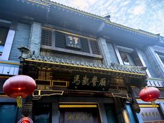 -马凯餐厅(地安门店)