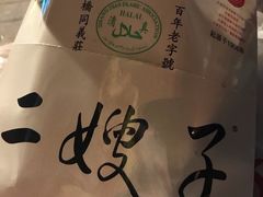 -清真·二嫂子煎饼果子(鼓楼旗舰形象店)