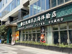 -清真·宁夏印象·盐池滩羊肉体验店(江宁路店)