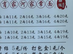 -肖家河家常面(肖家河北街店)