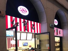-红宝石·鲜奶小方·海派西点房(南丹店)