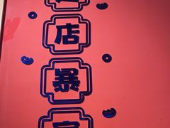 -火公社现炒干锅大虾原火锅公社(钢铁北路店)