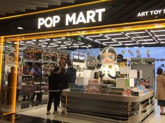 -泡泡玛特POPMART(侨福芳草地店)