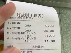 -好成财牛排馆(涂门街总店)