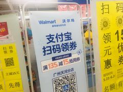 -天河沃尔玛