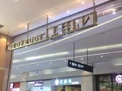 -UH祐禾(光谷世界城店)