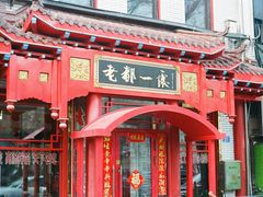 -老都一处饺子馆(道里店)