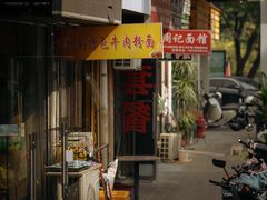 -湖南牛肉特色粉面(华屏路店)