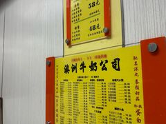 -澳洲牛奶公司(佐敦店)