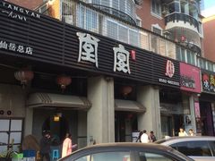 门面-堂宴·老厦门私房菜(1988仙岳总店)