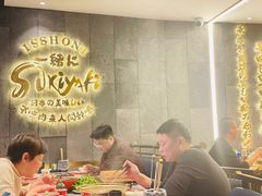 -一绪に寿喜烧(荟聚店)