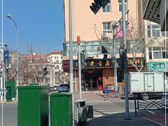 -1910老鲁味海鲜·戳子肉·青岛菜(金沙滩店)