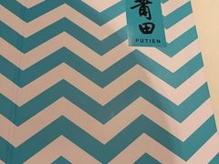 -莆田餐厅PUTIEN(西安万象天地店)