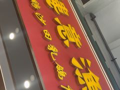 -渔意楼·驰名沙田乳鸽(五羊店)