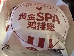 黄金Spa鸡排堡套OK餐-肯德基(南五店)
