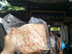 腊牛肉夹馍-杨天玉腊牛羊肉店