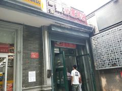 门面-天泽祥·鼓楼馒头(鼓楼店)