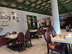 -古关火锅店(古北水镇景区店)