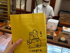 -辛一·铜锣烧(鸿寿坊店)